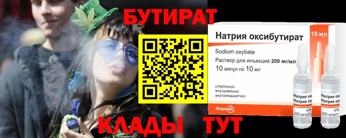 Бутират  Бутират GHB  Вход с VPN  Ростов-на-Дону 