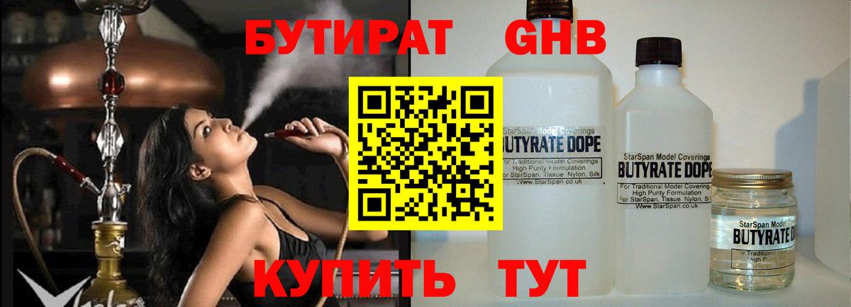 БУТИРАТ вода Ростов-на-Дону