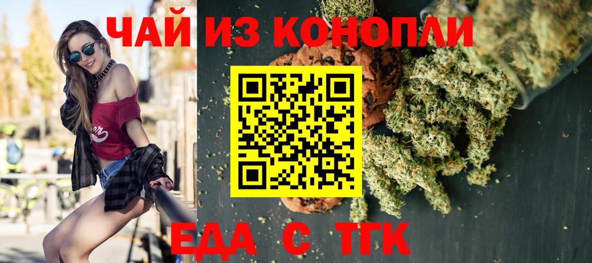 Еда ТГК конопля  Вход с VPN  Ростов-на-Дону 
