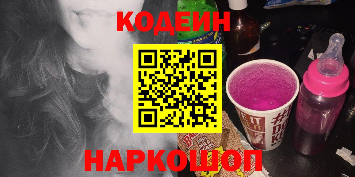 Codein напиток Lean (лин) Ростов-на-Дону