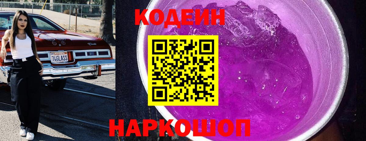 Ростов-на-Дону  Кодеин напиток Lean (лин)  Вход с VPN 