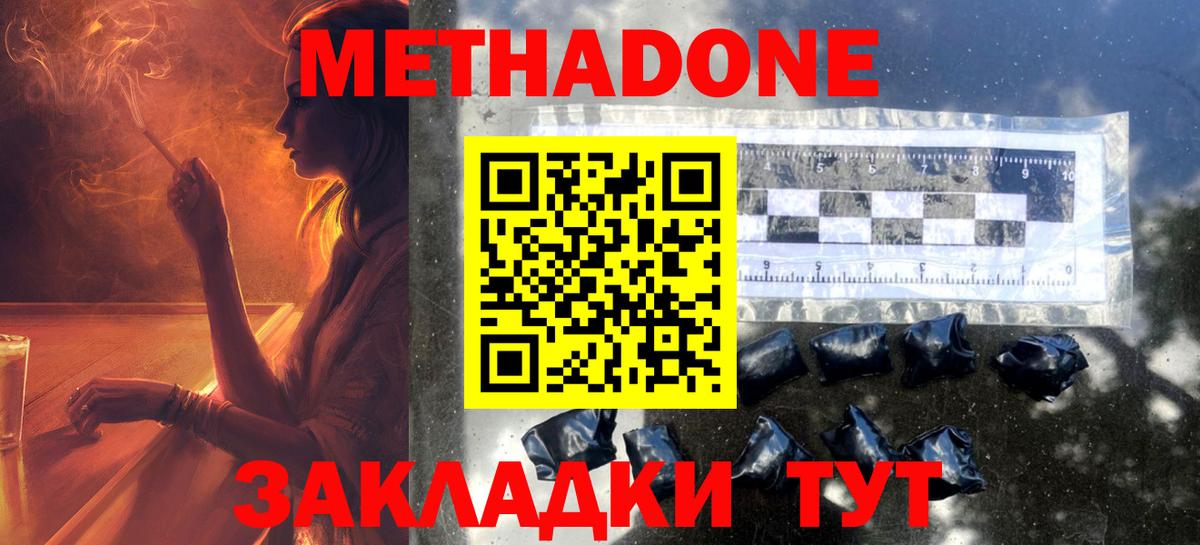 Ростов-на-Дону  shop наркотические препараты  Вход с VPN  Метадон VHQ  МЕТАДОН мёд 