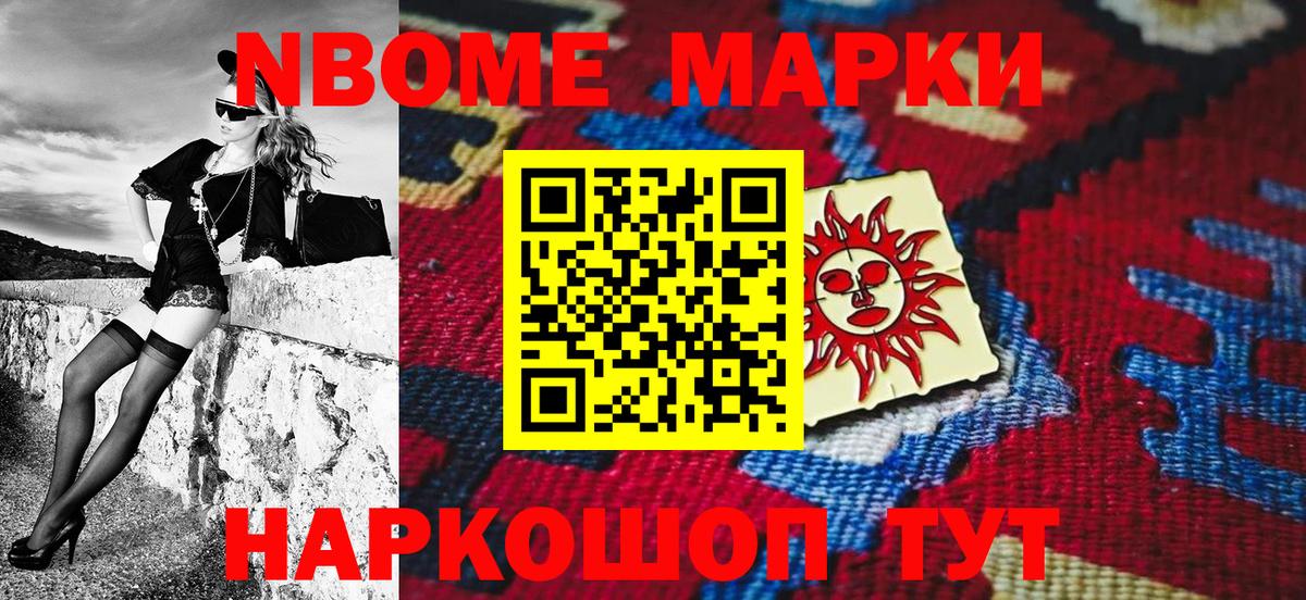 Марки N-bome 1,5мг Ростов-на-Дону